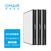 果麦新风机 官方滤网套餐 适用于GM280、GM280Pro 果麦新风机滤网套餐（三片HEPA滤网）