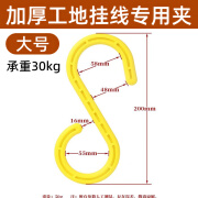 京品优电缆挂钩 工地电缆电线挂勾架子管S形挂钩绝缘挂钩s型大号钩塑料 升级加强挂钩1个 大号