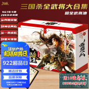 三国杀全武将大合集版 2019新版E0012全套正版星火燎原SP武将