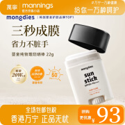 MONGDIES梦丽多日防晒棒儿童防晒霜纯物理防晒户外运动SPF50+ 物理防晒棒