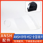 JAKTK ANSH 900 BYB 111 HS2 头盔镜片全盔挡风玻璃面罩护目镜风镜通用 高清透明【强化耐磨】