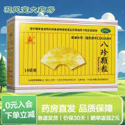 [LIWAH] 八珍颗粒 3.5g*14袋/盒 1盒装