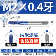 黍鱼含钴蓝纳米丝锥丝攻螺旋先端机用攻丝钻头m2m3m4m5m6m8不锈钢专用 M2x0.4含钴蓝纳米直槽三个起发