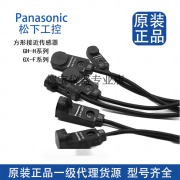 松下Panasonic全新松下GX-H8A/B/GX-F8A/B/GX-F12A/GX-H12A/GX-F12B/GX-F15A/-P GX-F6A