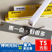 神州光科led灯管t5灯管一体化led灯超亮日光灯支架全套光管1.2米 T5 一体化 恒流恒压 0.3暖黄