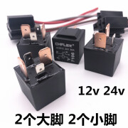 御舵汽车继电器大脚通用型12V80A4脚24V两个大脚两个小脚大功率插座 12v继电器