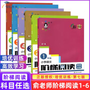 2024版俞老师阶梯阅读一2三3年级培优训练第7第七版创新俞老师教 【新版大开本】阶梯阅读第7版 小学一年级