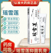 瑶雪莲抑菌乳膏草本皮肤外用软膏15g 3盒