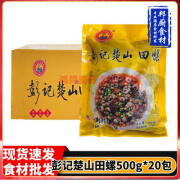 彭记坊田螺江西萍乡特产夜宵螺丝香辣嗦螺加热即可食用500g20包 10000g