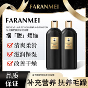 FARANMEI发然美 滋养柔顺洗发露草本配方控油养发套装（一套2瓶） 拍一发二