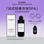 CLINSISCLINSIS沐浴露珂莱诗香氛沐浴露高定特调香氛清洁去角质润肤保湿 白色衬衫沐浴露350ml