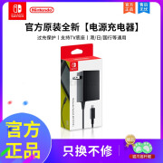 MEOD任性天堂Switch原装充电器NS底座电源适配器Lite Pro手柄充电线OL 官方盒装全新【电源充电器】