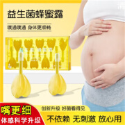 益生菌蜂蜜露蜂蜜栓孕妇产妇哺乳期儿童老人宝宝高活性天然蜜十五周 10ml*10支 一盒10只装