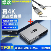 绿欢 Mini hdmi转USB视频采集卡高清4K线佳能5d4 RP 5DSR 1DX3 1DX2尼康Z7 Z6 D7500 Z62连接电脑直播 4K高清采集卡+相机HDMI线 3米