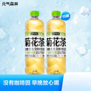 元气森林出品大麦茶 0咖啡因 无糖植物饮料 天然麦香 菊花茶600mL*15瓶装