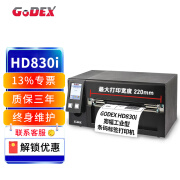 GODEX科诚 HD830i 220mm宽幅标签打印机工业型热转印二维码珠宝标签吊牌危废固定资产200mm条码打印机 科诚HD830i（宽220mm）300dpi