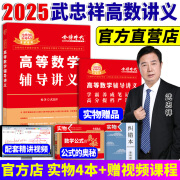 官方直营【赠视频】考研数学2025李永乐660题 武忠祥2026高数基础 2026线性代数基础篇武忠祥高等数学强化讲义李永乐线性代数讲义金榜时代330题 2025武忠祥高等数学辅导讲义+严选题