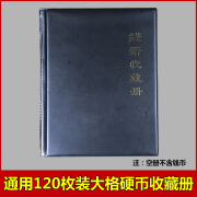 袁大头银元收藏册古钱币铜币收纳册硬币纪念币保护册子钱币定位册 黑色 可装120枚（竖款）