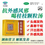 漳河 桂枝颗粒 5g*12袋 解肌发表 调和营卫 用干外感风邪 头痛发热 鼻塞干呕 汗出恶风 2盒装