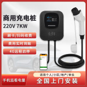 EV商用共享充电桩枪器家用小区单位4G扫码充电新能源汽车交流电7kw 【深枪色】7kw＋屏幕＋4G款 不含立柱