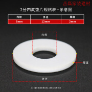 睿智捷四氟垫片聚四氟乙烯垫片法兰垫片铁氟龙垫片密封垫片垫圈 2分(12*6*2)[50个]