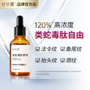 甘华露3000PPM类蛇毒肽原液淡纹小棕瓶颈纹抬头纹鱼尾纹法 10ml