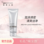 纽西之谜（geoskincare）火山泥洗面奶100g毛孔净澈洁面乳深层清洁氨基酸男女士温和清透 1支