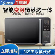 美的（Midea）微波炉家用微波烤箱一体机20升小型速热变频一级能效智能解冻 美的微波炉 平板式 侧拉门设计