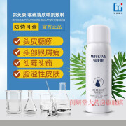 【官方药房】弥芙康吡硫翁欣喷剂弥夫康敷料头皮护理 100ml 100ml