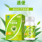 麦金利 喜兰达 芦荟胶囊60粒*盒 便秘者 通便 1盒