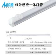 劢道T8红外感应一体化灯管 1.2米3W-18W微亮全亮 红外感应(微亮全亮） 一体化经济款（1.2米）