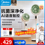 美的（Midea）四季净化扇空气循环扇遥控净化电风扇家用落地摇头电扇涡轮换气扇循环对流风扇宿舍低噪 99.9%抑菌净化-AI语音互联24LOVE