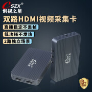 创视之星 双路HDMI视频采集卡双路4K高清输入USB3.0免驱摄像机微单反OBS双机位直播录制盒 CSZX-792HDMI