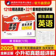 【顺丰发货】2025万唯小白鸥小升初真题卷英语毕业分班考试卷全国重点中学2024招生分班真题试卷超详解小学英语五年级六年级系统暑假总复习资料