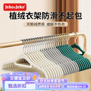 Jeko&Jeko植绒衣架 阳台晾嗮衣撑防滑无痕衣架晒衣服衣撑毛呢大衣干湿两用 米白色【41.5cm宽】 10个