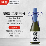 獭祭（Dassai）23二割三分 日本清酒 720mL 纯米大吟酿 