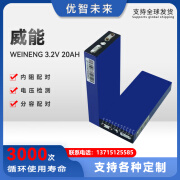 纽福克斯（NFA）威能3.2V20AH磷酸铁锂电动车锂电池光伏储能房车驻车空调 拆机 镍片款