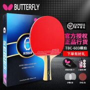 Butterfly蝴蝶乒乓球拍高端成品拍 8星碳素底板双面反胶 专业比赛单拍礼盒 6星603 横拍 【5层纯木】