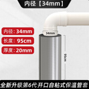 锦年橡塑保温棉水管开口自粘防水防冻耐高温保温套空调室外保温隔热管 内径【34mm】壁厚【20mm】长95cm