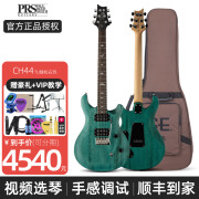 PRS电吉他SE Custom24 CU44QQ CE44 CH44 SA22 C844印尼可切单电吉它 CH44 TU 绿松石色 24品