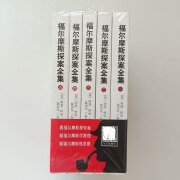 福尔摩斯探案全集平装版全套5本 柯南道尔著可以扫码听音频 一部可以边读边听的推理巨著