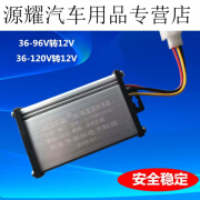 允和美电动车转换器48V72V60V转12V伏DC直流转换器三轮车变压器通用 48-72V转 12V10A