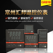 汇邦GR818智能数显温控仪pid调节多段控制输出modbus485通信 备注型号 交期5天)