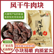 众牛牛肉干边角料袋装内蒙古众牛手撕风干牛肉块原味牛肉粒草原特产 风干牛肉块【原味偏硬】 150g *2袋