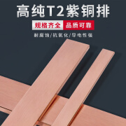 圣吉利T2紫铜排紫铜板红铜片方块铜条扁条 3 5 6 8 10 20 30 40 50 60mm 20mm*40mm*500mm