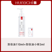 红之（HUNGCHI）红之小蛮腰橄榄酵萃卸妆油女面部清洁眼唇脸三合一水感清爽带泵头 1ml 正装110ml【带泵头】