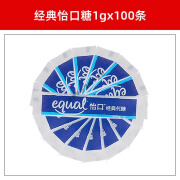 食芳溢泰国Equal怡口糖餐桌咖啡伴侣代糖健康糖包独立条状 经典怡口糖100包(分装)