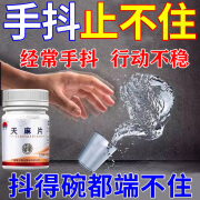 手抖专用药治手抖的药 治颤抖老人手抖的药神经性手抖紧张手抖吃饭手抖控制不住抖没力气麻木僵硬 天麻片 2盒【手抖尽早吃】