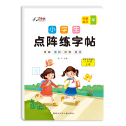 【共12册】小学生点阵练字帖1-6年级上下册 一年级上（全三本） 无规格