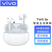 vivo TWS 3e真无线蓝牙耳机vivotws3e超长续航tws3e智能主动降噪S16 S18游戏低延迟耳机X100 vivo TWS 3e（皓白）